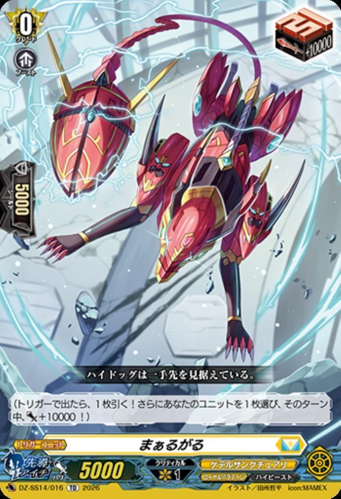 まぁるがる(DZ-SS14/016) | TD | ドラゴンスター | ヴァンガード
