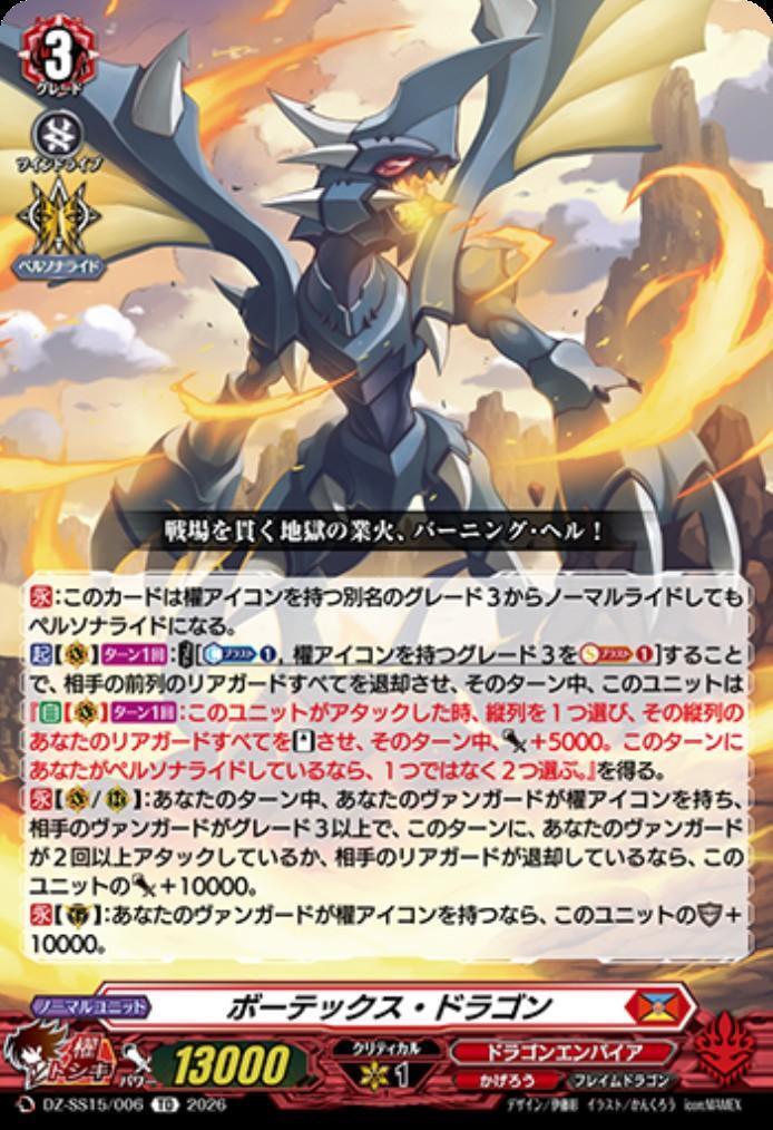 ヴァンガード　ボーテックス・ドラゴン　木谷会長サイン入り ボーテックス・ドラゴン(DZ-SS15/006) | TD | ドラゴンスター | ヴァン