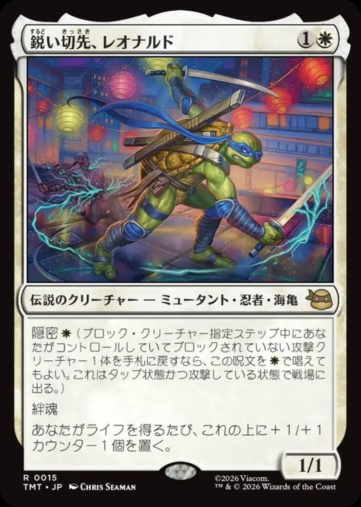 TMT)鋭い切先、レオナルド(0015)/LEONARDO CUTTING EDGE | 神話レア