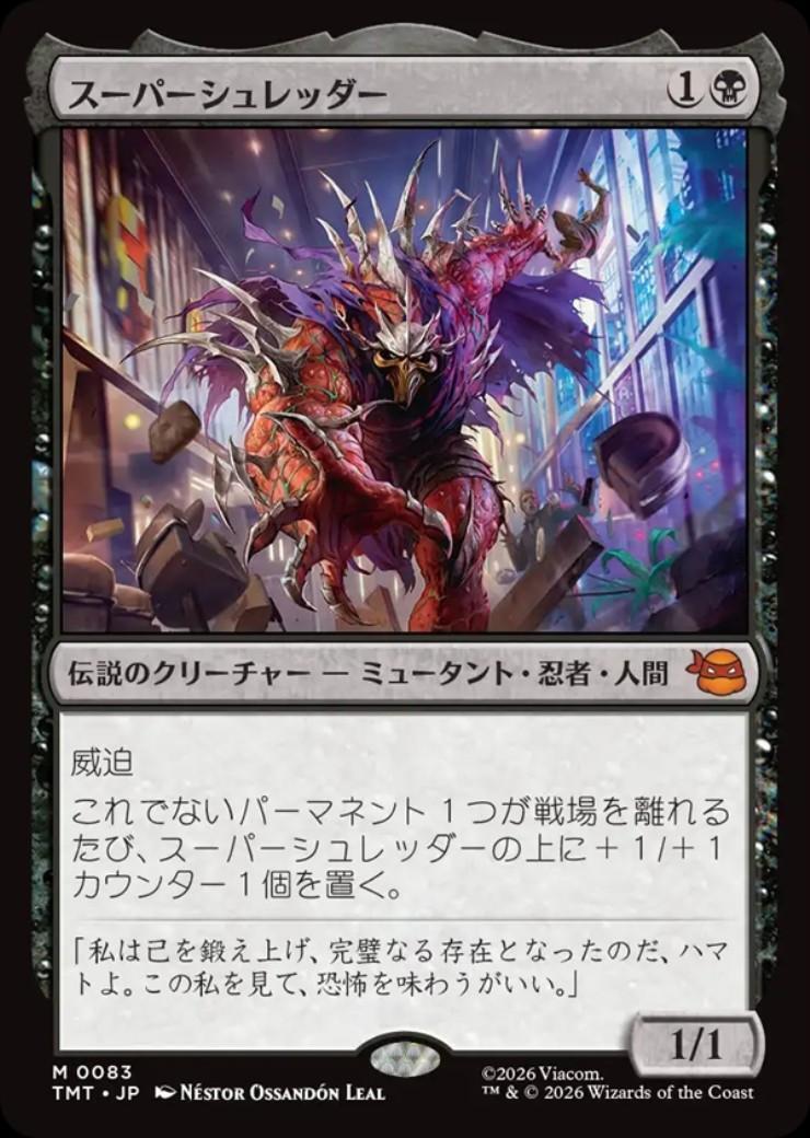 スーパーシュレッダー 商品検索 | ドラゴンスター | マジック：ザ