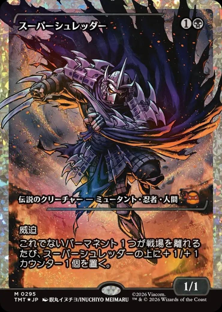 スーパーシュレッダー/Super Shredder 英語版ボーダレス 2枚セット スーパーシュレッダー 商品検索 | ドラゴンスター | マジック：ザ