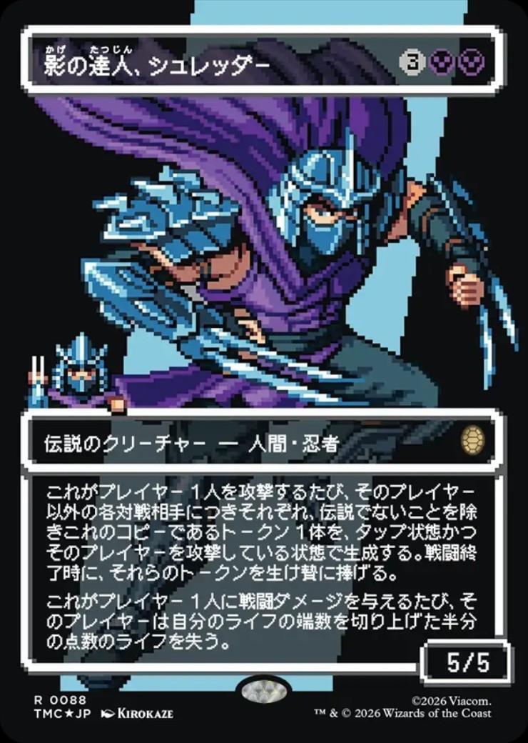 影の達人、シュレッダー　ピクセル　サージfoil TMC)影の達人、シュレッダー(0088)(ボーダーレス)(ピクセル)(サージ)(F