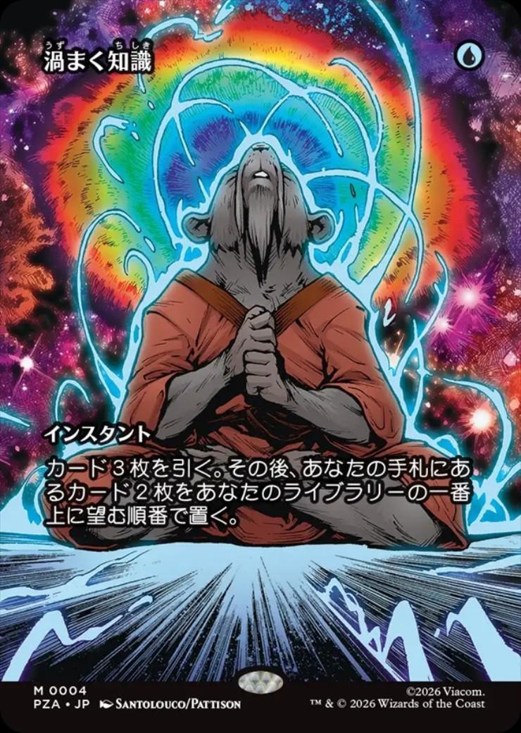 渦まく知識/BRAINSTORM 商品検索 | ドラゴンスター | マジック：ザ
