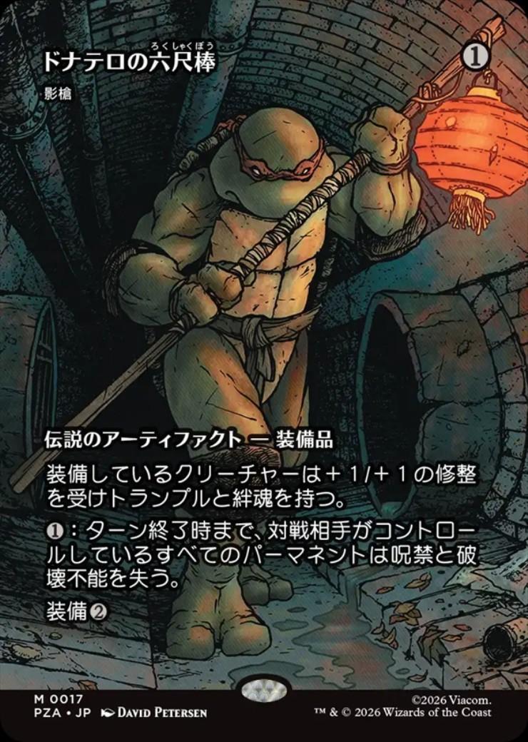 影槍　日本語版　拡張　foil PZA)影槍(ドナテロの六尺棒)(0017)(ボーダーレス)(マテリアル