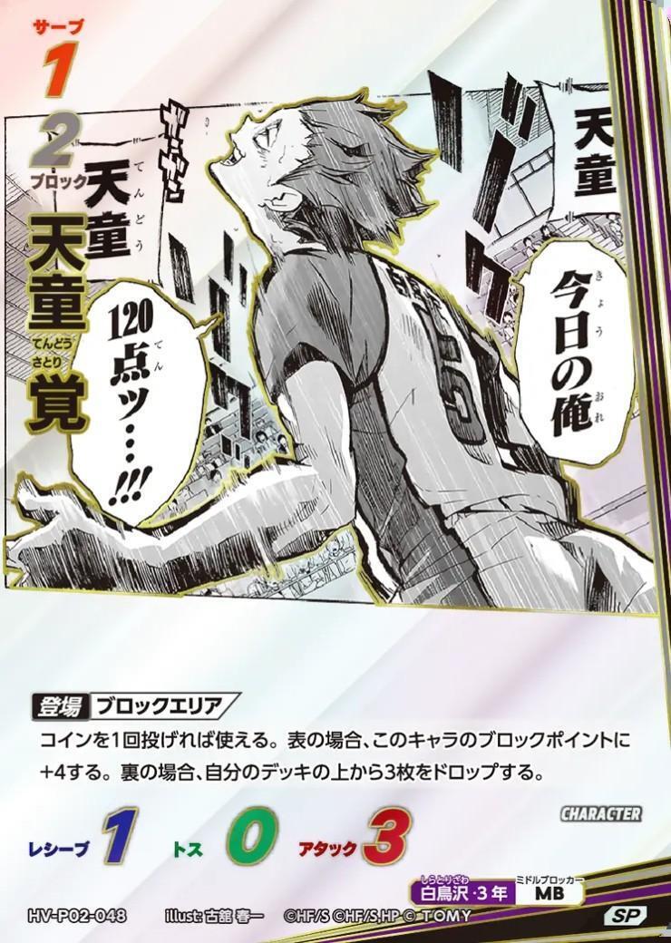 ドラゴンスター】ハイキュー！！バボカ！！BREAK日本最大級の通販サイト