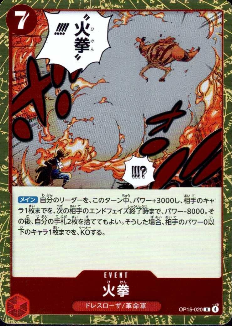 火拳(OP15-020) | R | ドラゴンスター | ONE PIECEカードゲーム