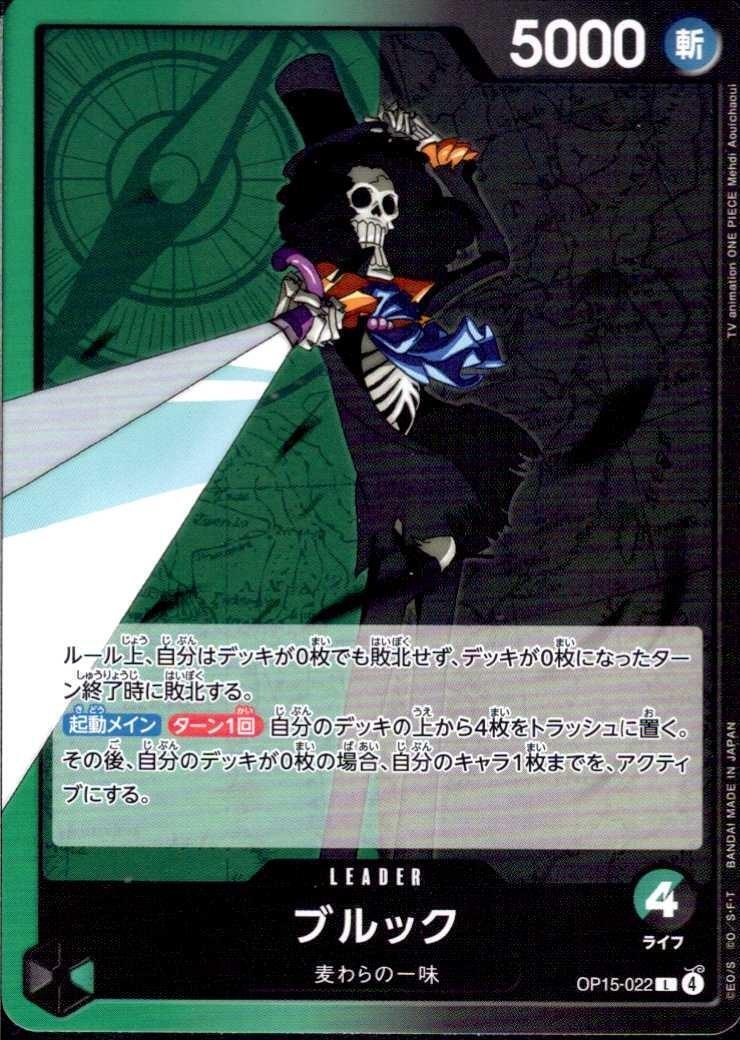 ブルック(OP15-022) | L | ドラゴンスター | ONE PIECEカードゲーム