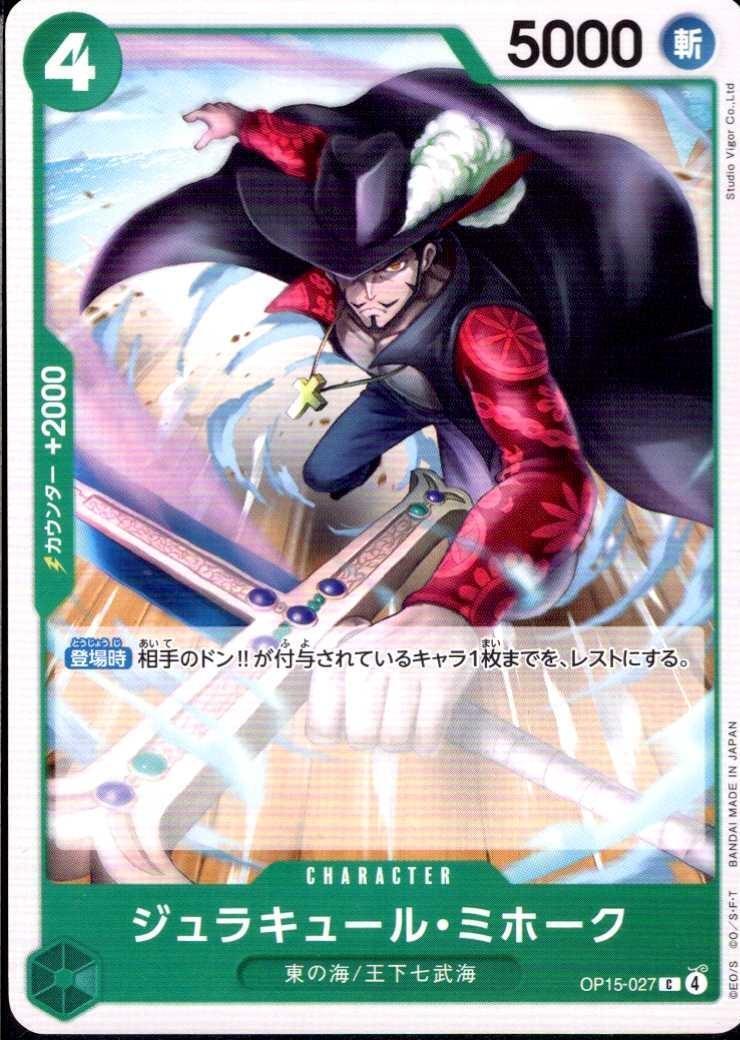 ドラゴンスター】ONE PIECEカードゲーム日本最大級の通販サイト