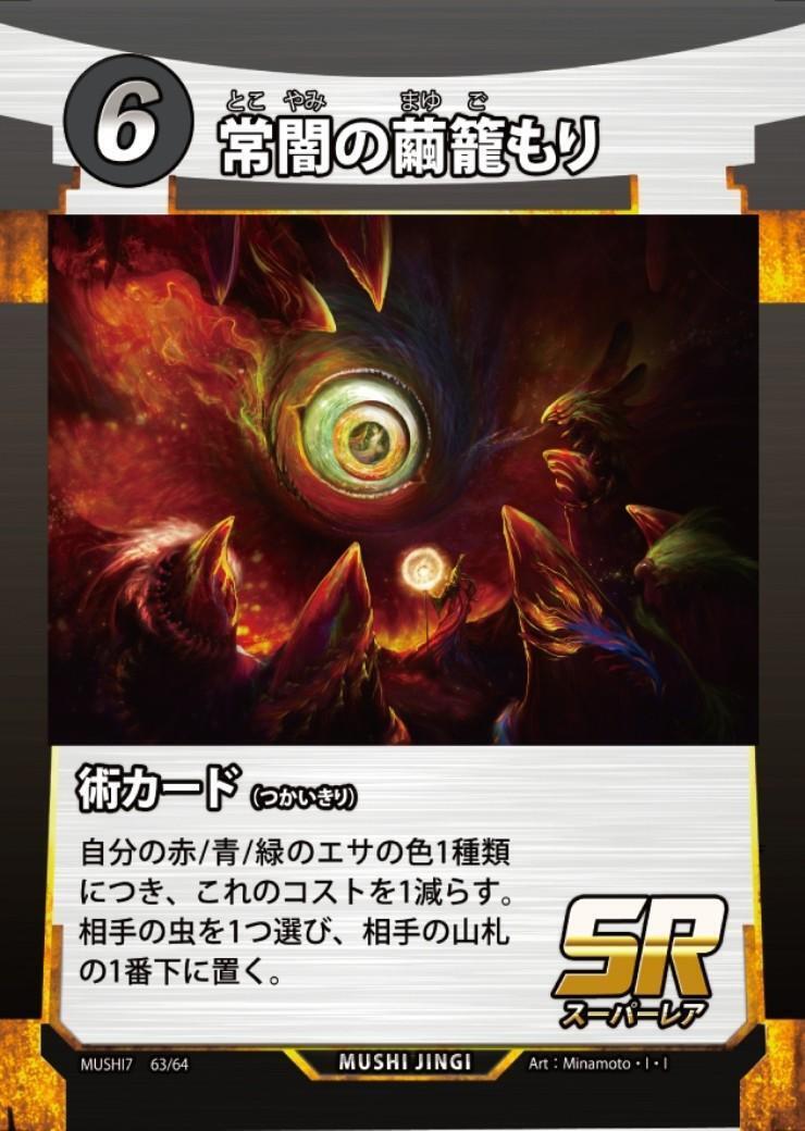 ドラゴンスター】蟲神器日本最大級の通販サイト