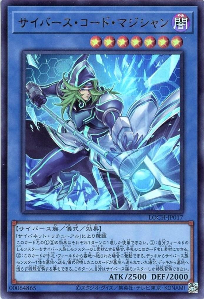 サイバース・コード・マジシャン | ウルトラ | ドラゴンスター | 遊戯王