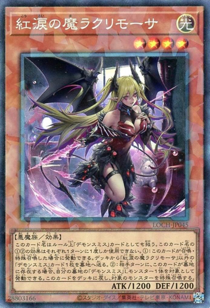 PSA10紅涙の魔ラクリモーサ25th 紅涙の魔ラクリモーサ | コレクターズ | ドラゴンスター | 遊戯王