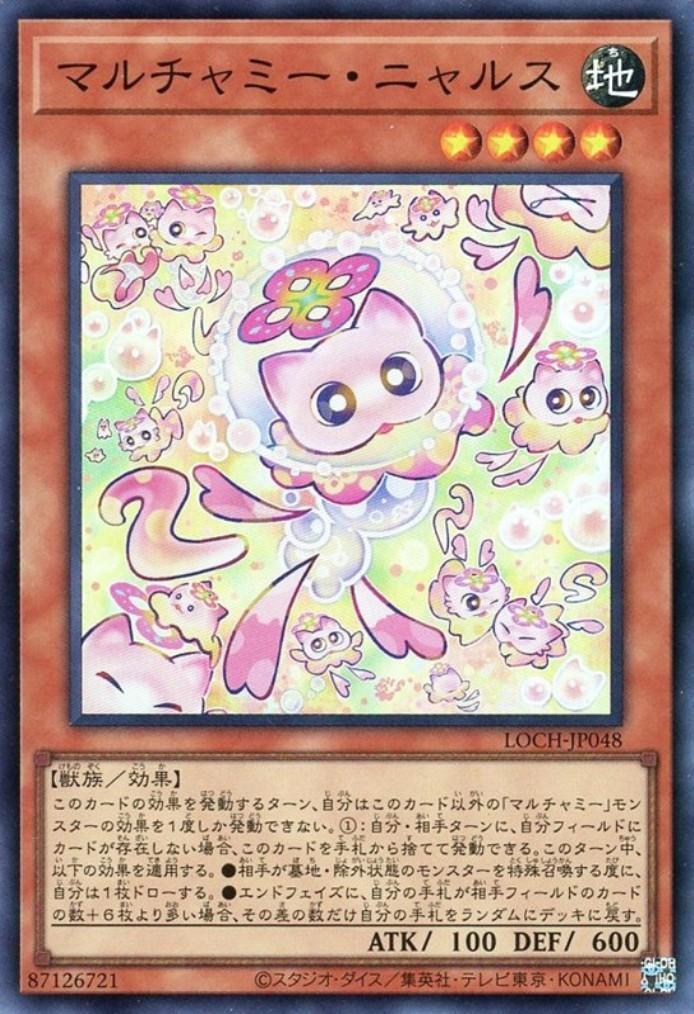 マルチャミー・ニャルス | スーパー | ドラゴンスター | 遊戯王