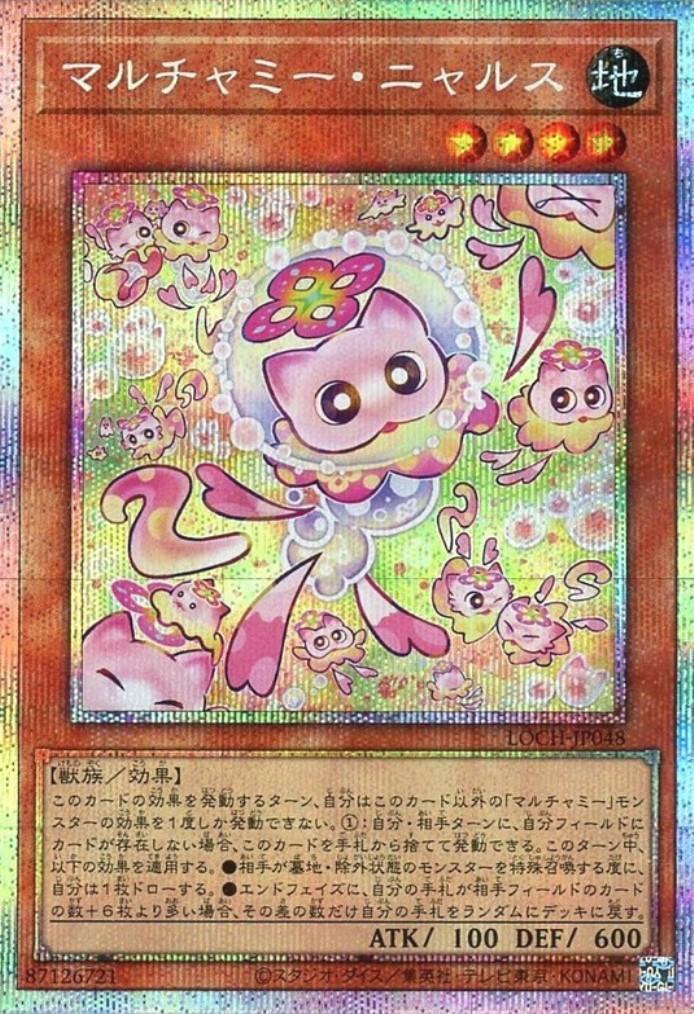 遊戯王 マルチャミー シークレット 21 マルチャミー・ニャルス