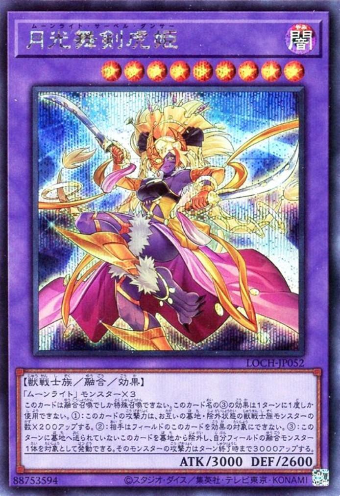 月光 商品検索 | ドラゴンスター | 遊戯王