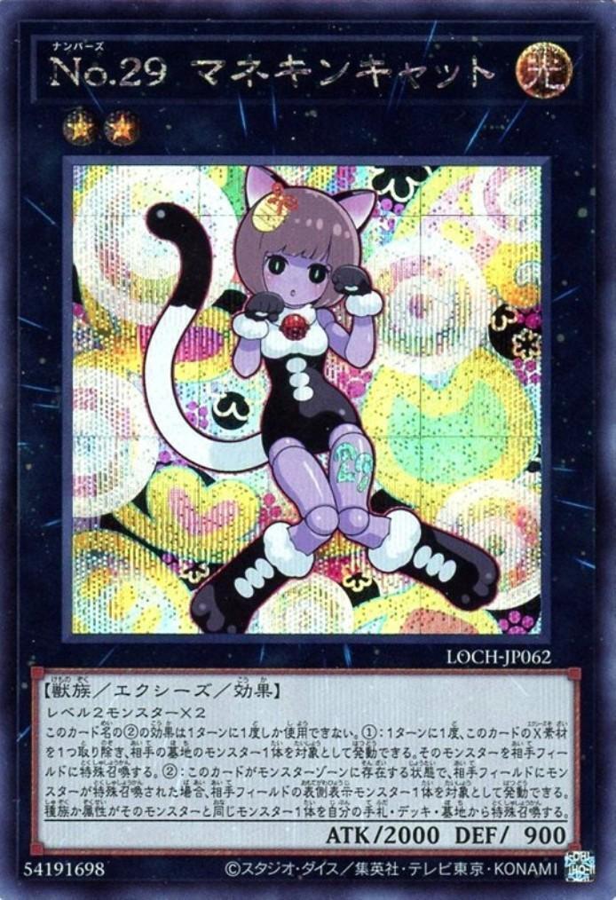 遊戯王 PSA10 完美品 ウルトラ No.29 マネキンキャット 鑑定品 No.29マネキンキャット | シークレット | ドラゴンスター | 遊戯王