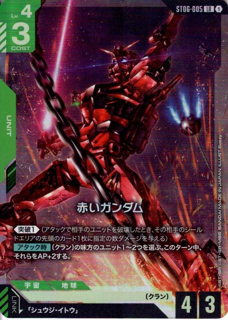PC02A】機動戦士Gundam GQuuuuuuX 商品検索 | ドラゴンスター