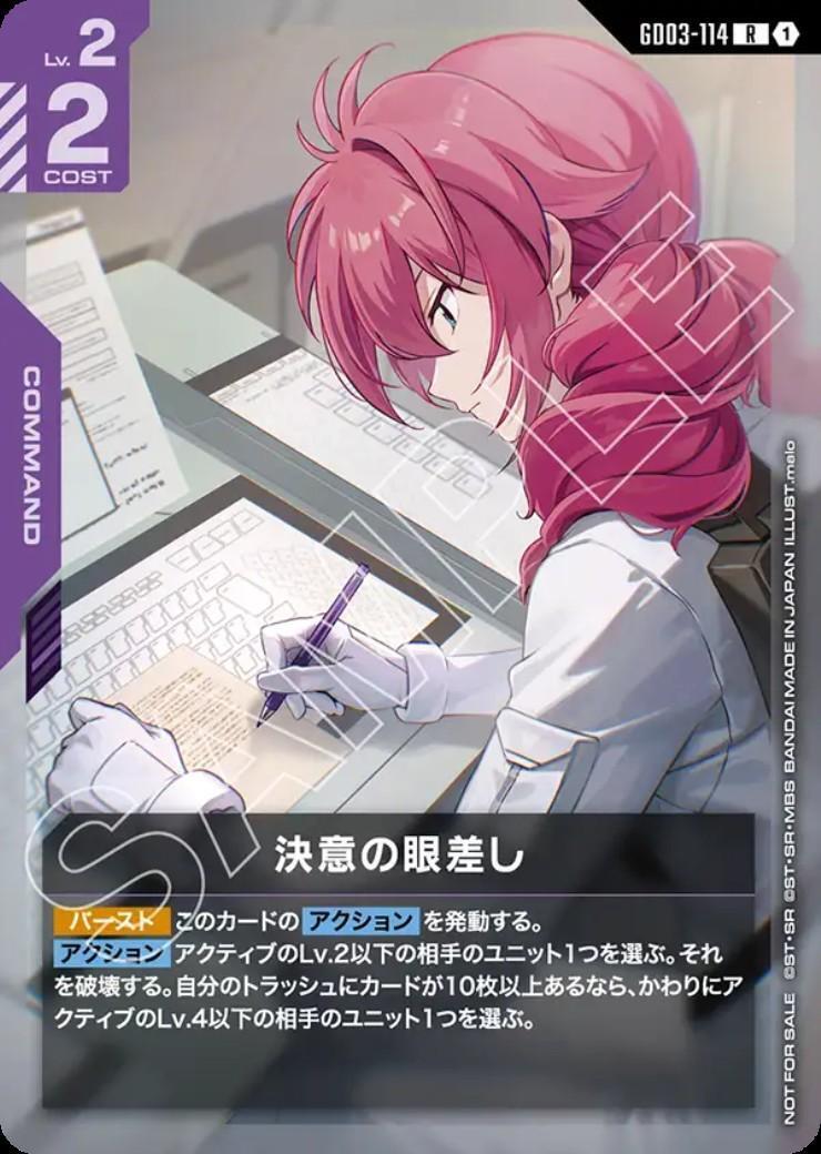 決意の眼差し(GD03-114)【NOT FOR SALE】 | R | ドラゴンスター