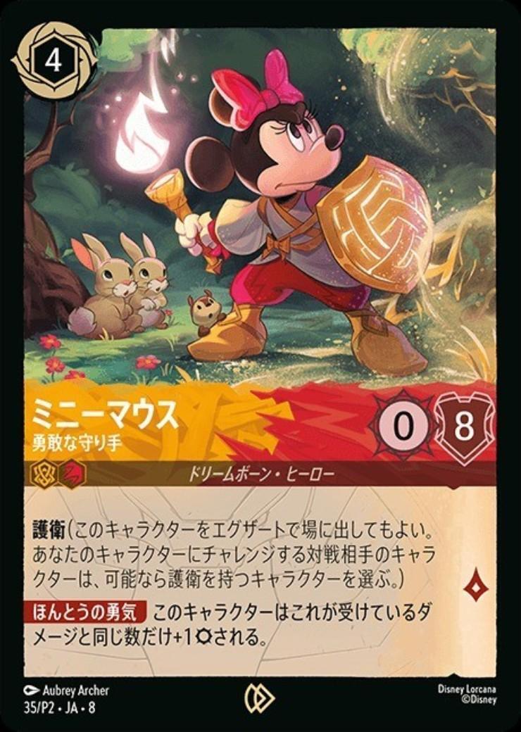 商品検索 | ドラゴンスター | ディズニー・ロルカナ・トレーディング
