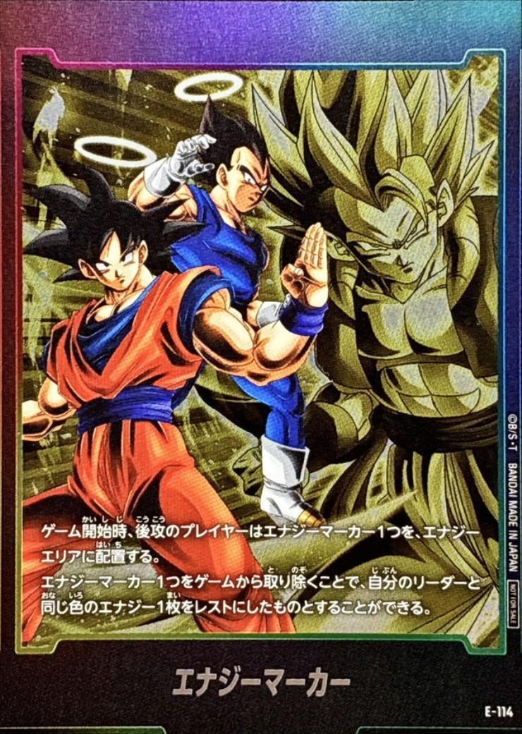 エナジーマーカー 商品検索 | ドラゴンスター | ドラゴンボール