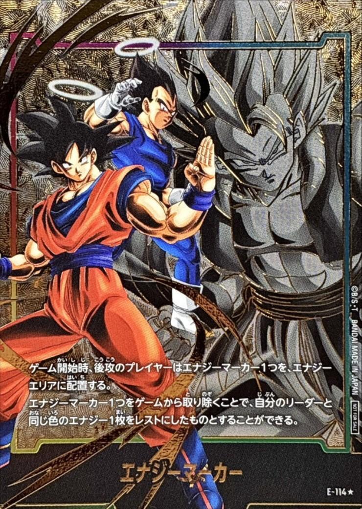 エナジーマーカー 商品検索 | ドラゴンスター | ドラゴンボール