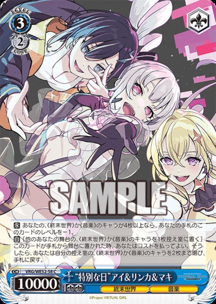 特別な日”アイ&リンカ&マキ(VRG/WE52-58) | C | ドラゴンスター
