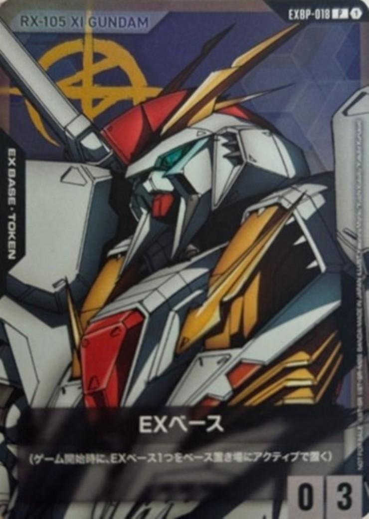 EXベース(Ξガンダム)(EXBP-018) | P | ドラゴンスター | ガンダム