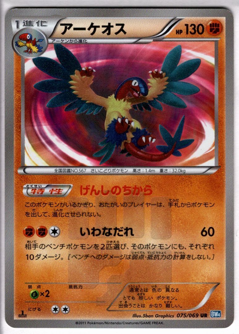 bw ur アーケオス　psa9 アーケオス(075/069 UR) | UR | ドラゴンスター | ポケモンカード
