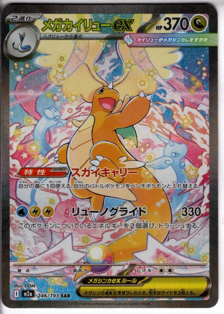 ポケモンカード メガカイリューex 公式通販 PSA10 カイリュー メガ