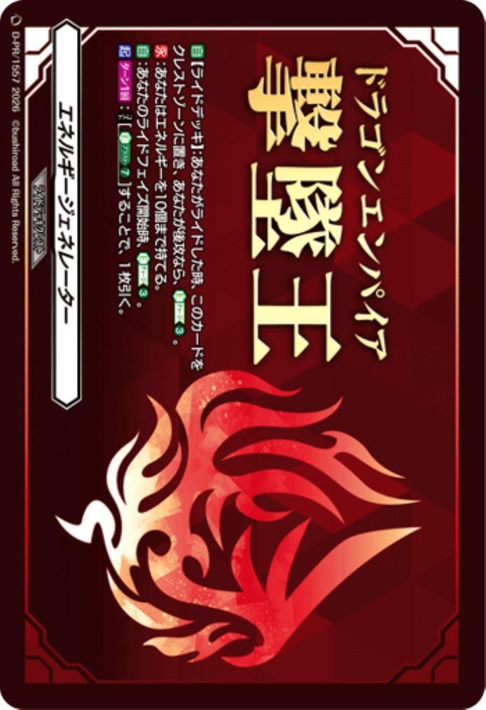 エネルギージェネレーター 商品検索 | ドラゴンスター | ヴァンガード