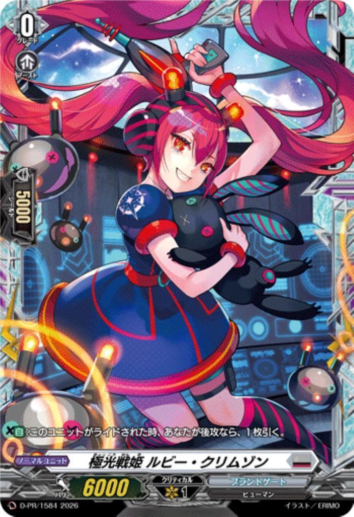 極光戦姫 ルビー・クリムゾン(プロモ)(D-PR/1584) | PR | ドラゴン