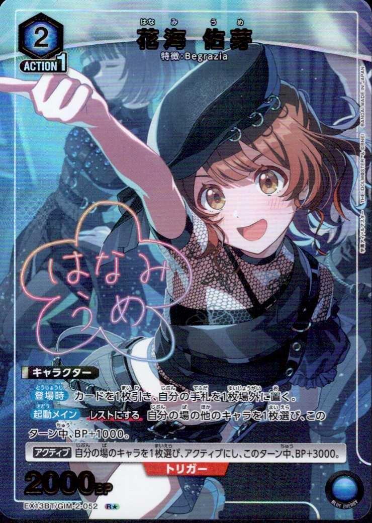 花海 佑芽(EX13BT/GIM-2-052) | R☆ | ドラゴンスター | ユニオンアリーナ