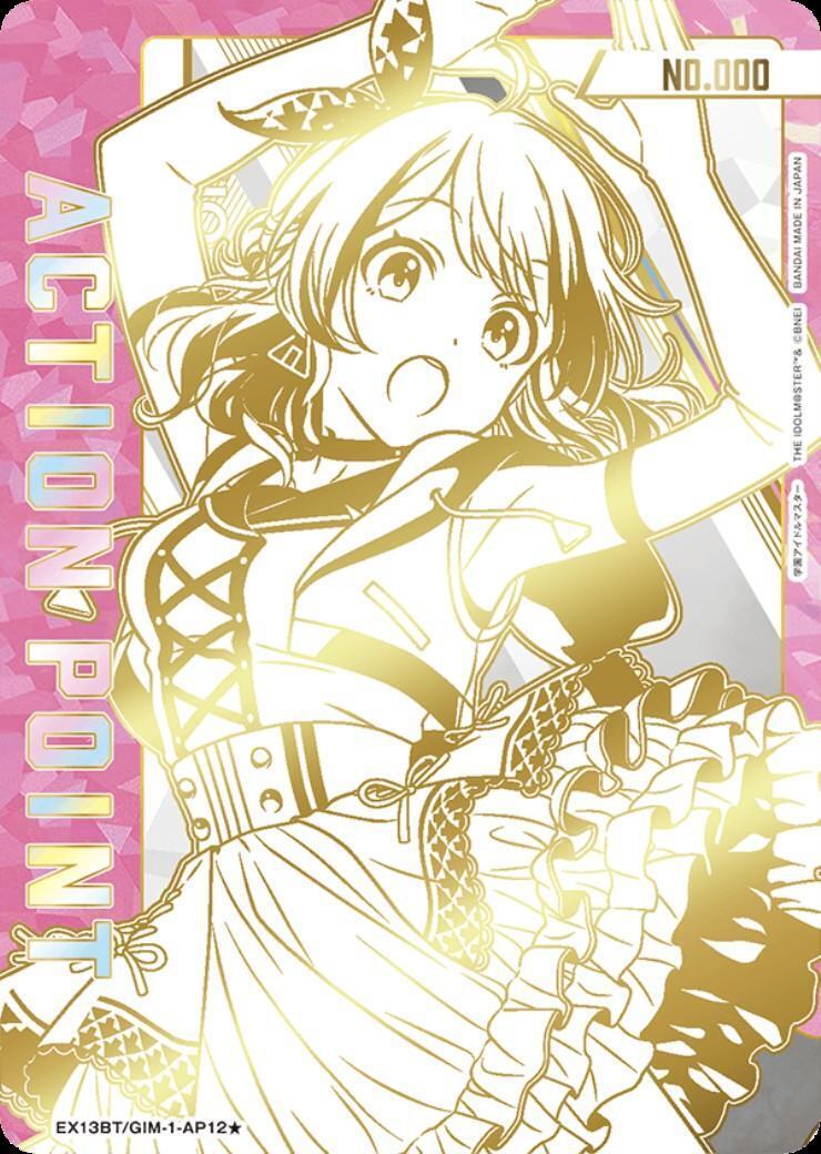 ACTION POINT(AP/シリアル)(EX13BT/GIM-2-AP12☆)【花海佑芽】 | AP