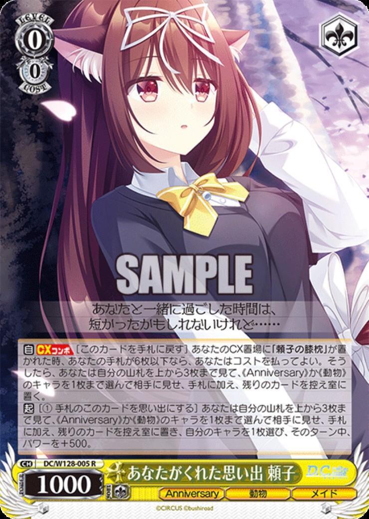 あなたがくれた思い出頼子 頼子の膝枕 ヴァイスシュヴァルツ サイン sp RRR あなたがくれた思い出 頼子(DC/W128-005) | R | ドラゴンスター