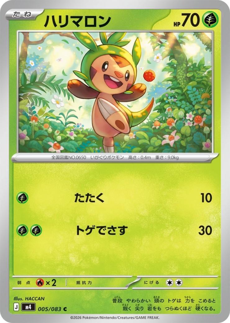 ハリマロン(たたく/トゲでさす) | コモン・アンコモン | ドラゴン