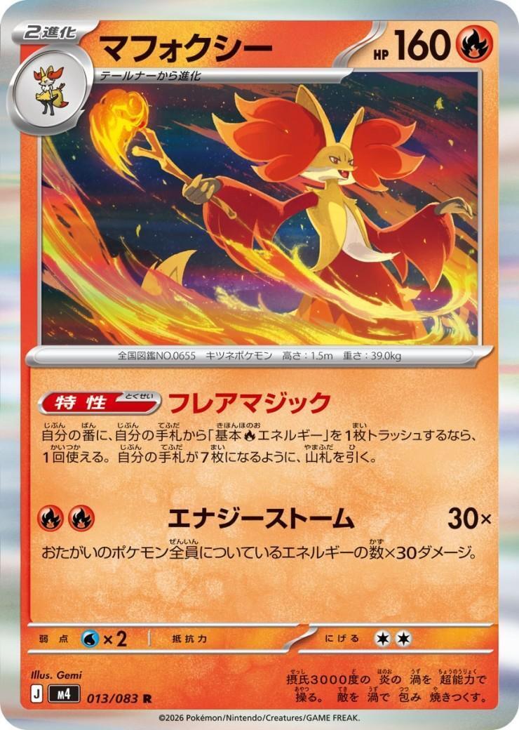 マフォクシー(013/083) | R | ドラゴンスター | ポケモンカード