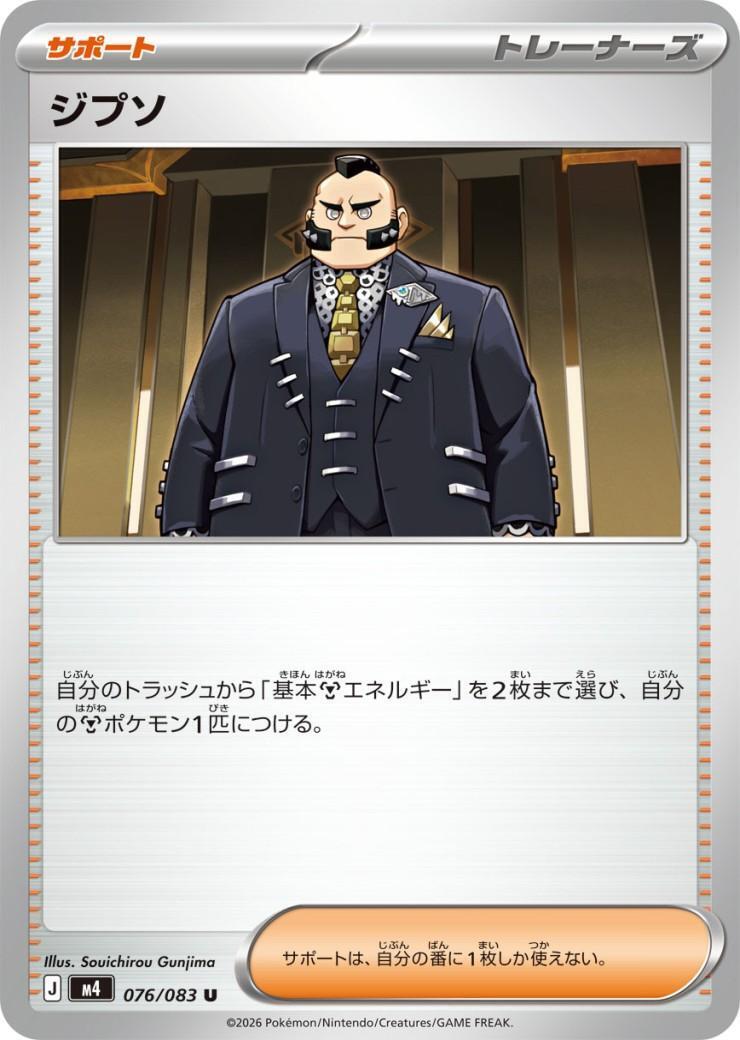 ジプソ | コモン・アンコモン | ドラゴンスター | ポケモンカード