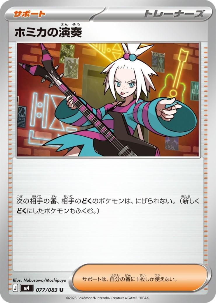 ポケモンカード ホミカの演奏 SAR 119/083 初期エラーあり ホミカの演奏 | コモン・アンコモン | ドラゴンスター | ポケモンカード