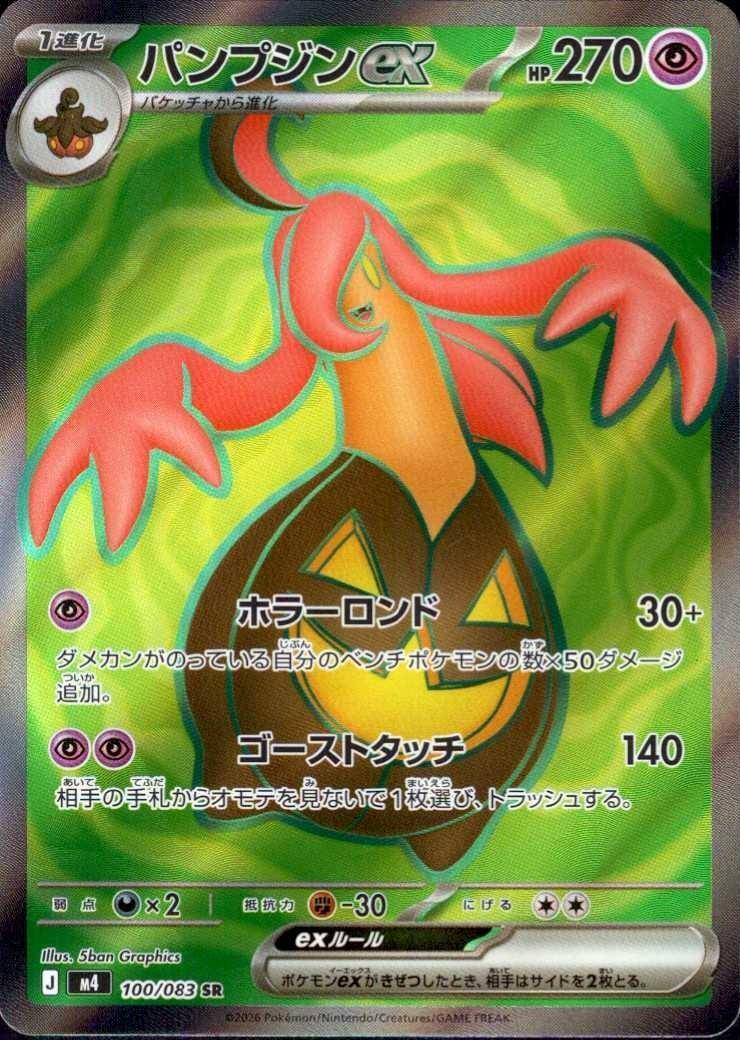 パンプジンex(100/083) | SR | ドラゴンスター | ポケモンカード
