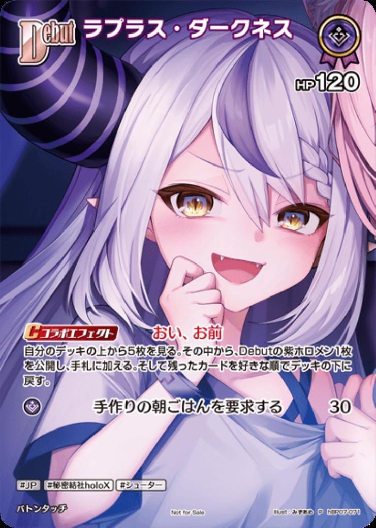 ラプラス・ダークネス(hBP07-071)(イラスト違い)【Not for sale】 | P
