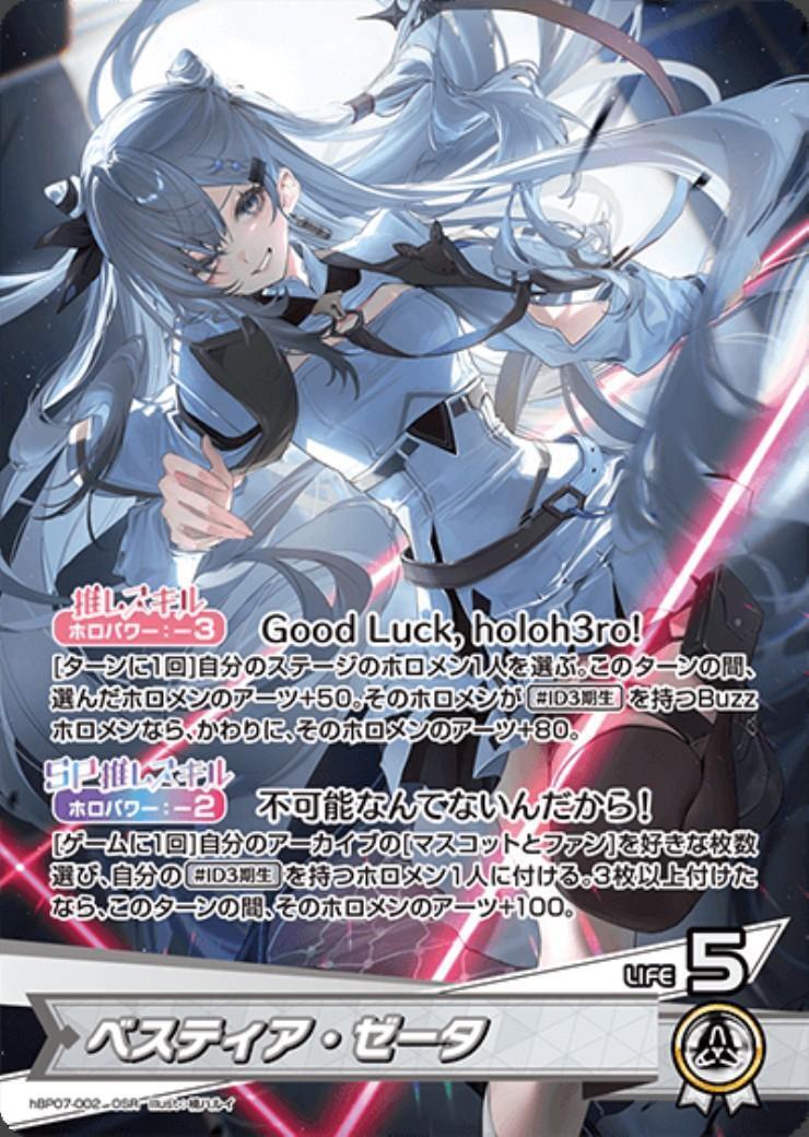 【シングル】ホロカ ベスティア・ゼータ SEC hBP07-002 ベスティア・ゼータ(hBP07-002) | OSR | ドラゴンスター | ホロライブ