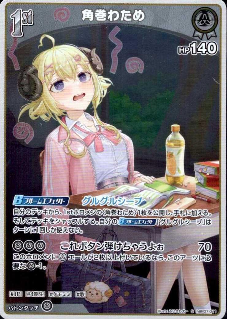 角巻わため(hBP07-011) | S | ドラゴンスター | ホロライブ