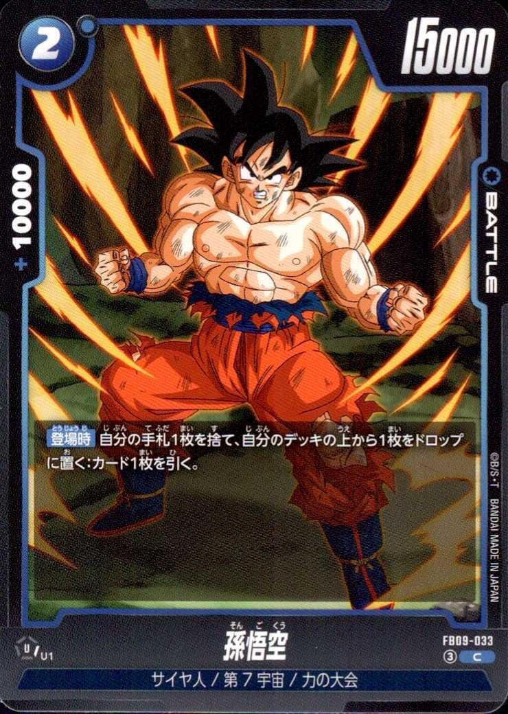 ドラゴンスター】ドラゴンボールスーパーカードゲーム-フュージョン