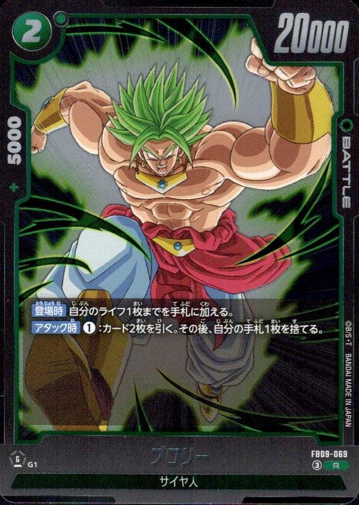ブロリー(FB09-069) | R | ドラゴンスター | ドラゴンボールスーパー