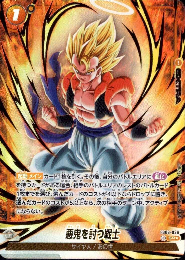 ドラゴンスター】ドラゴンボールスーパーカードゲーム-フュージョン