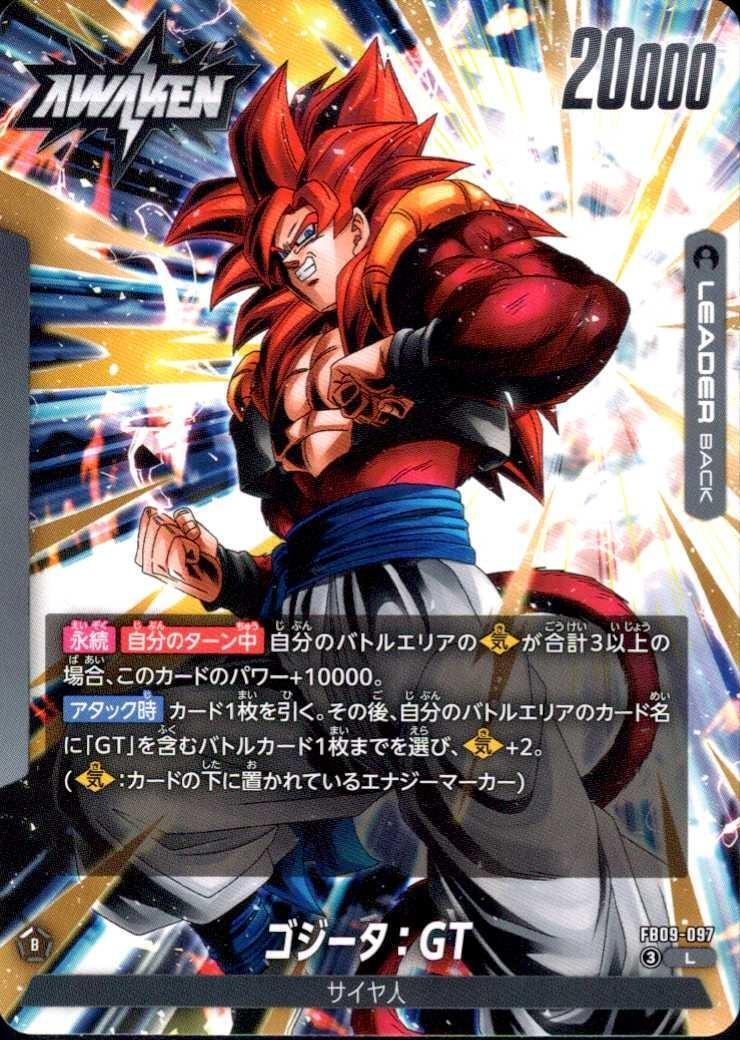 ゴジータ:GT(FB09-097) | L | ドラゴンスター | ドラゴンボール