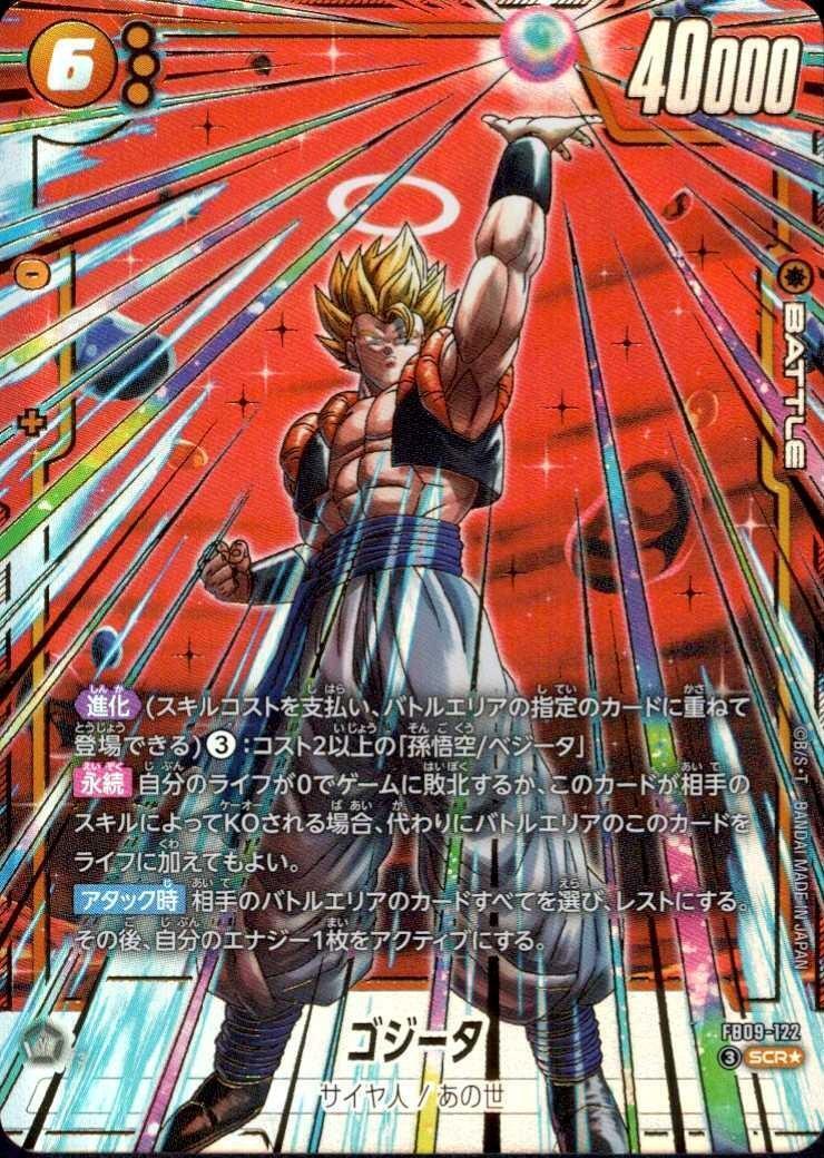 FB09】DUAL EVOLUTION 商品検索 | ドラゴンスター | ドラゴンボール