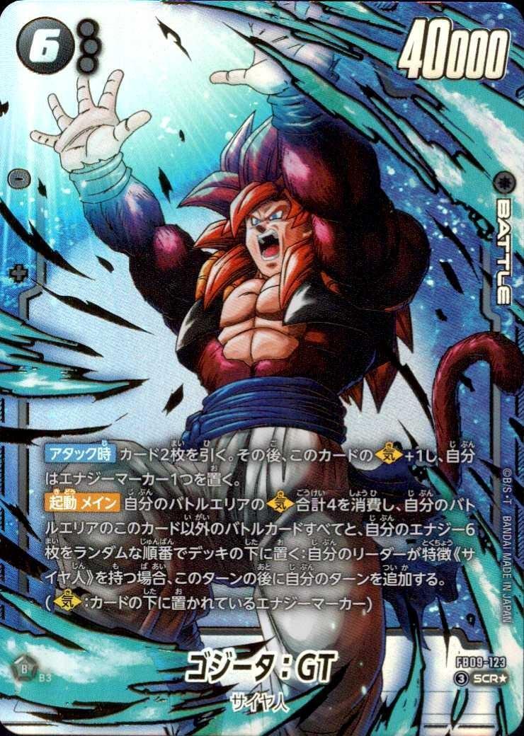 ゴジータ:GT(FB09-123) | SCR☆ | ドラゴンスター | ドラゴンボール