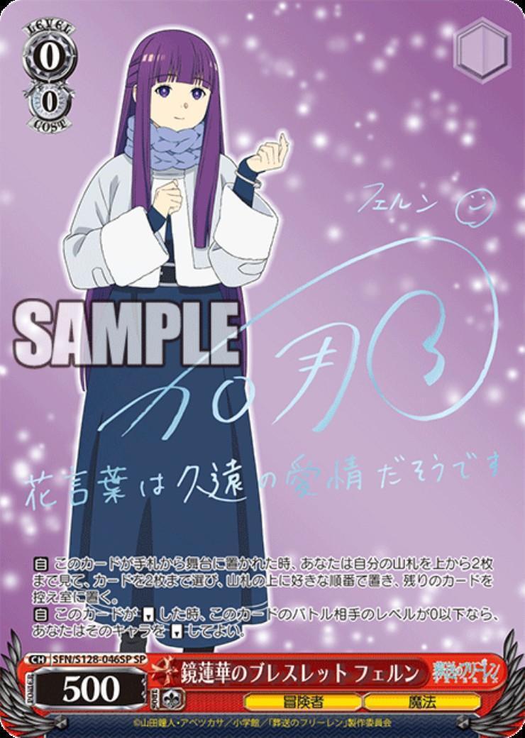 鏡蓮華のブレスレット フェルン(SFN/S128-046SP) | SP | ドラゴン