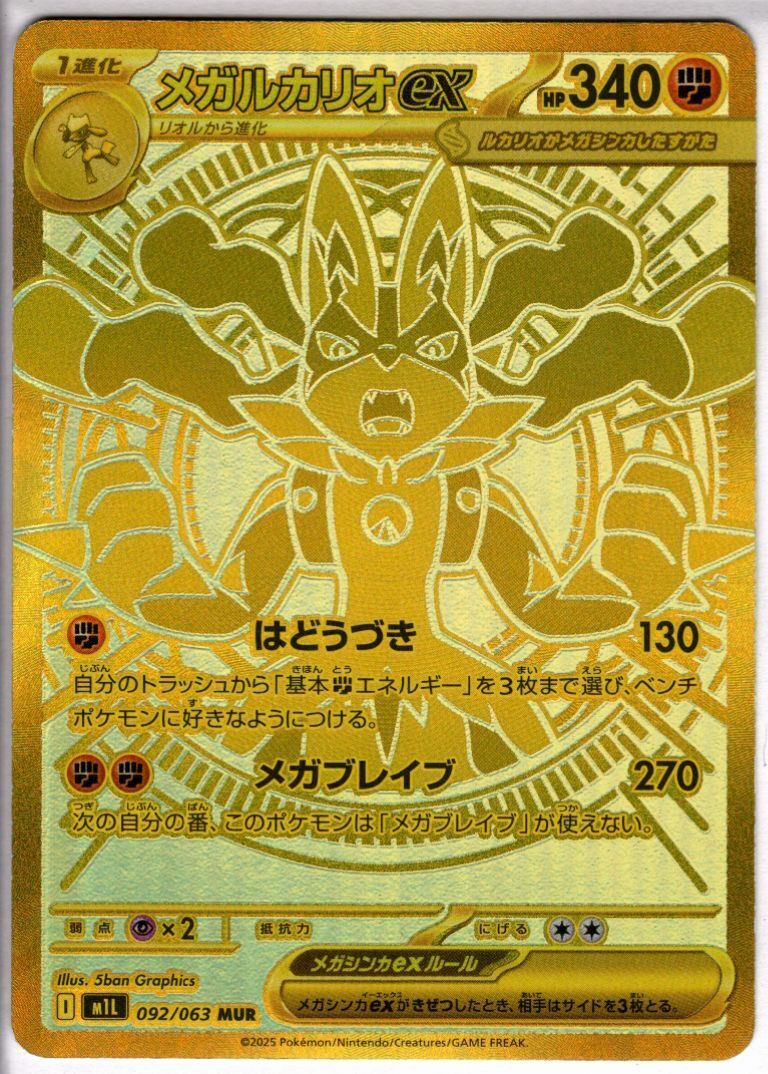メガルカリオex MUR PSA9 【公式通販】