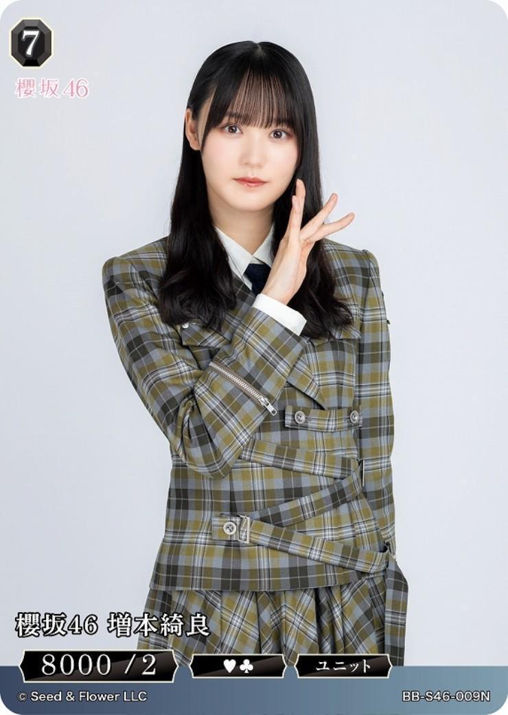 ビルディバイドブライト櫻坂46 SC 増本綺良 櫻坂46 増本綺良(BB-S46-009N) | N | ドラゴンスター | ビルディバイド